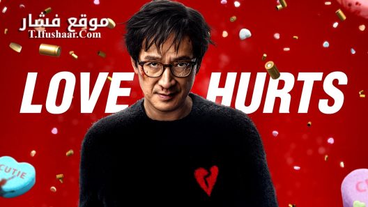 فيلم Love Hurts 2025 مترجم