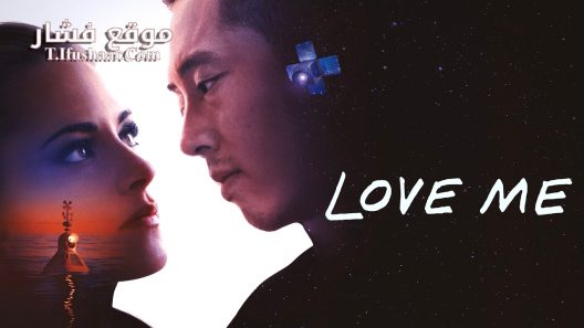 فيلم Love Me 2024 مترجم