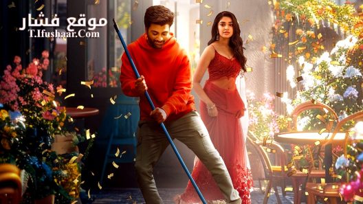 فيلم Manamey 2024 مترجم