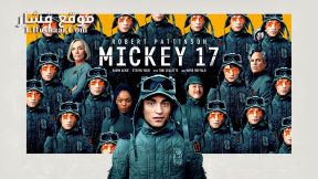 فيلم Mickey 17 2025 مترجم