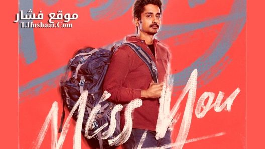 فيلم Miss You 2024 مترجم