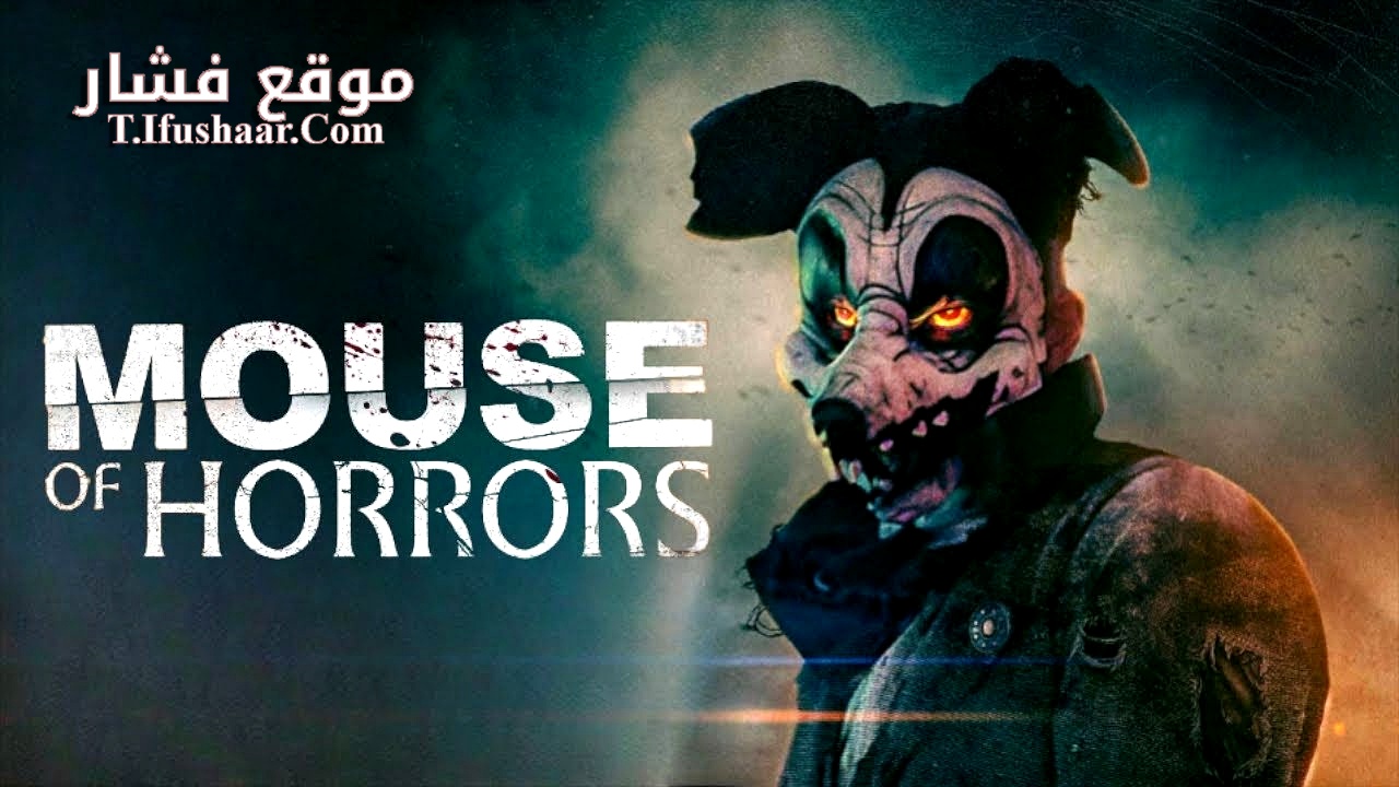 فيلم Mouse of Horrors 2025 مترجم