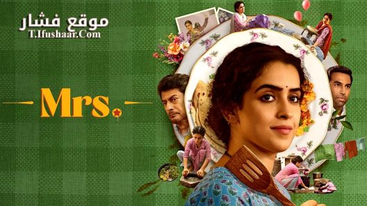 فيلم Mrs 2023 مترجم