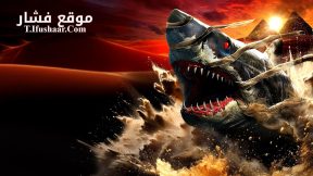 فيلم Mummy Shark 2024 مترجم