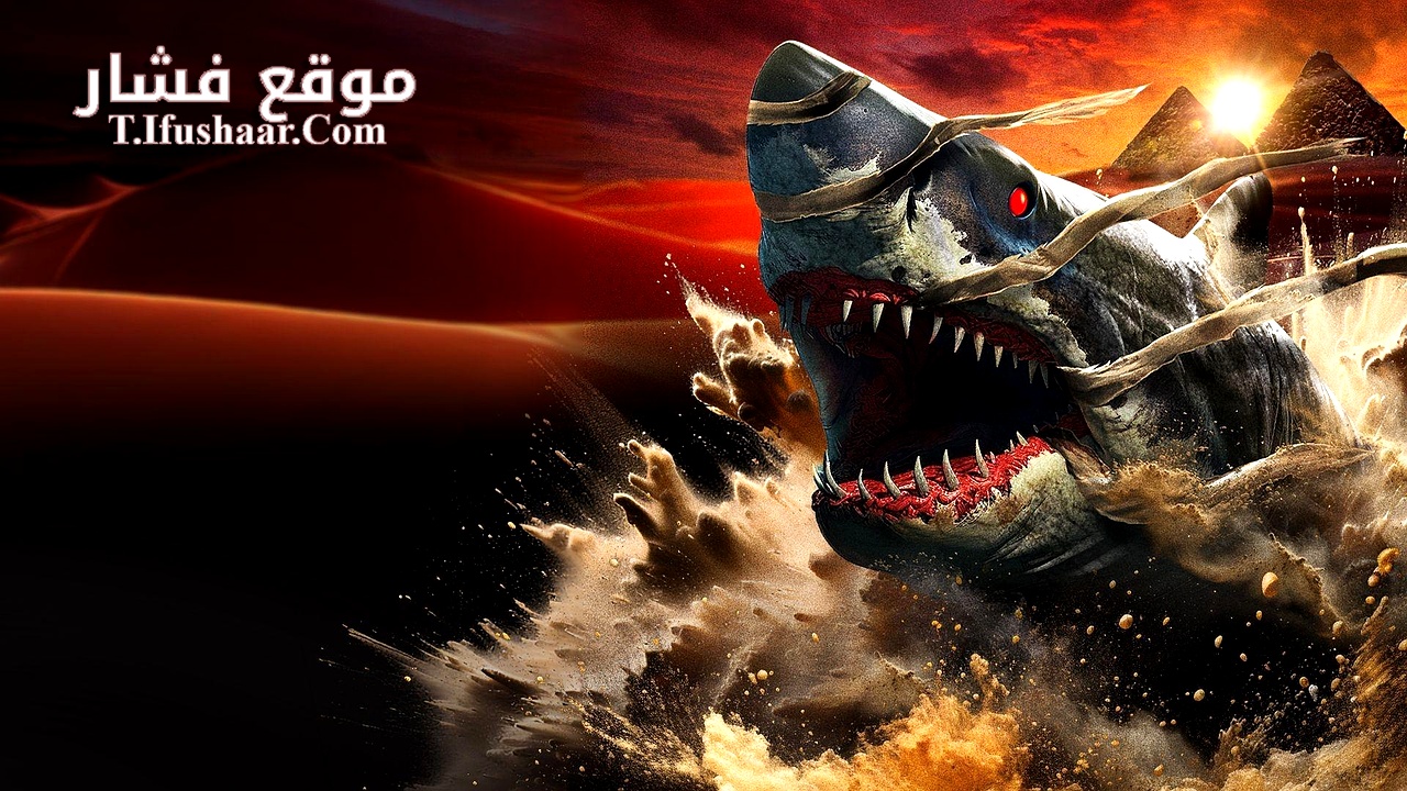 فيلم Mummy Shark 2024 مترجم