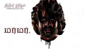 فيلم Murmur 2025 مترجم