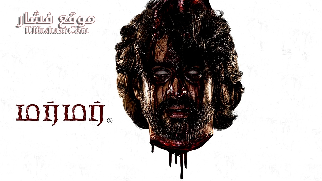 فيلم Murmur 2025 مترجم