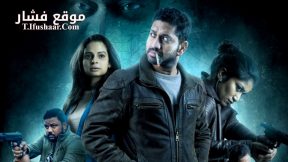 فيلم N.E.S.T. 2025 مترجم