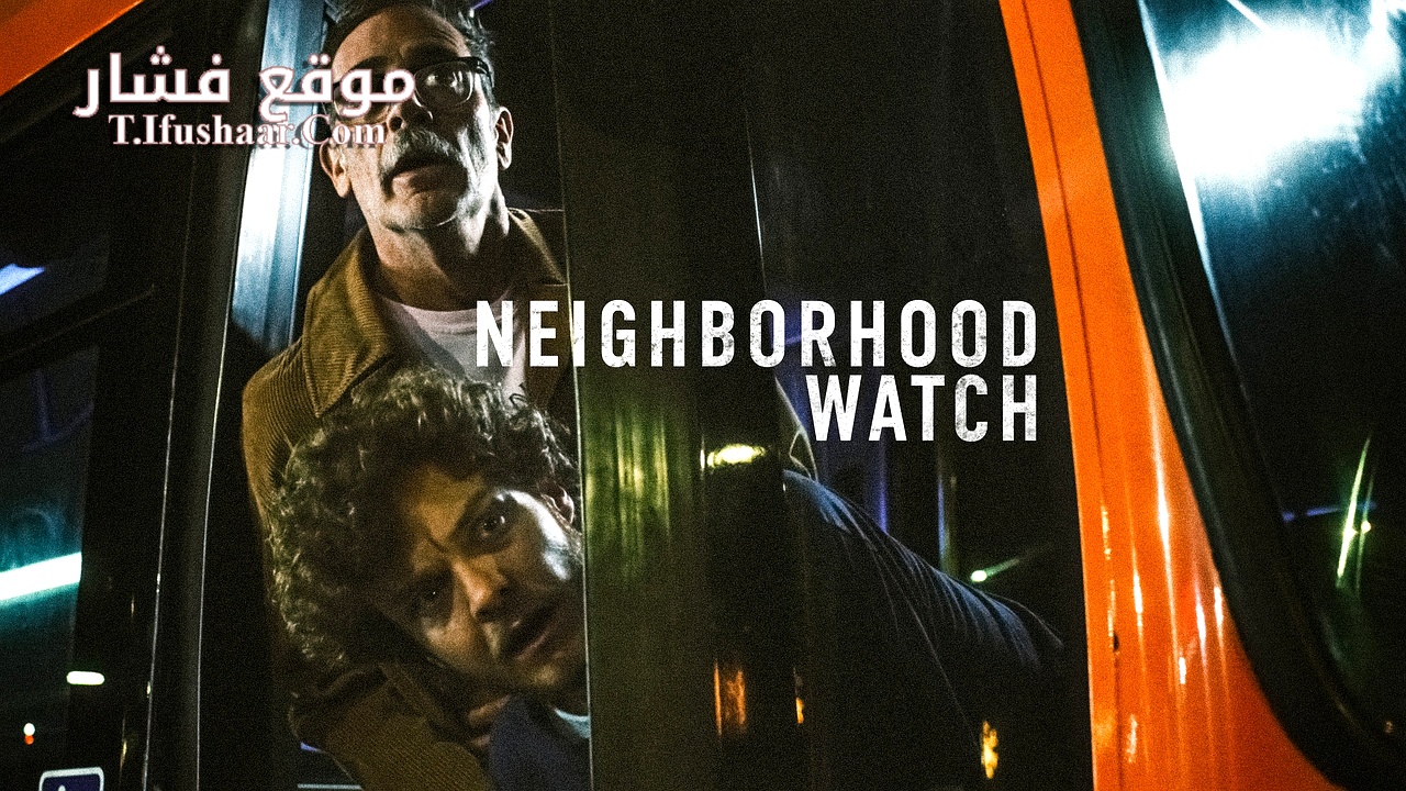 فيلم Neighborhood Watch 2025 مترجم