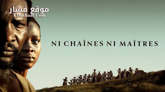 فيلم No Chains No Masters 2024 مترجم