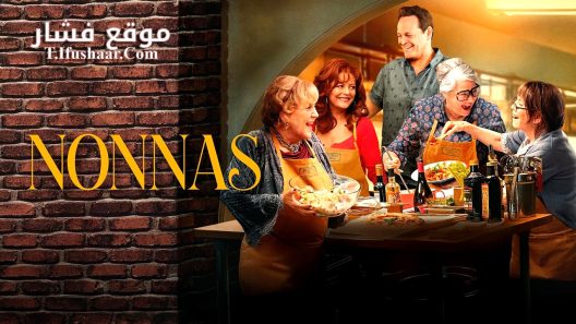فيلم Nonnas 2025 مترجم