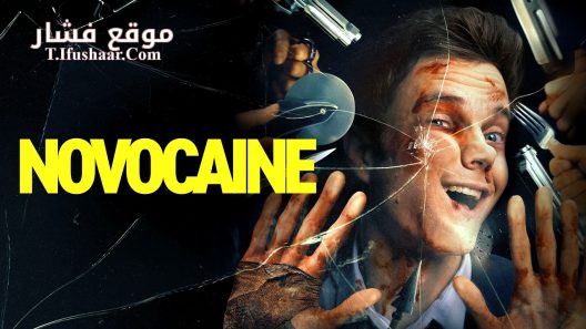 فيلم Novocaine 2025 مترجم