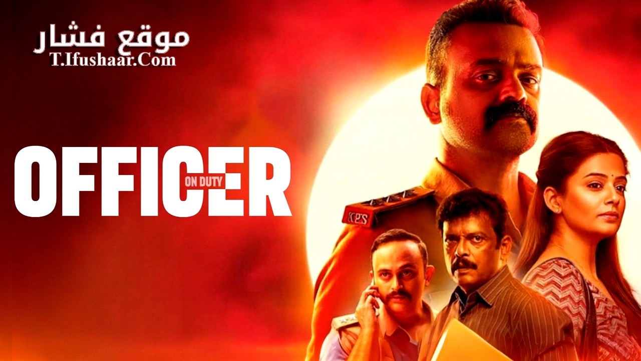 فيلم Officer on Duty 2025 مترجم