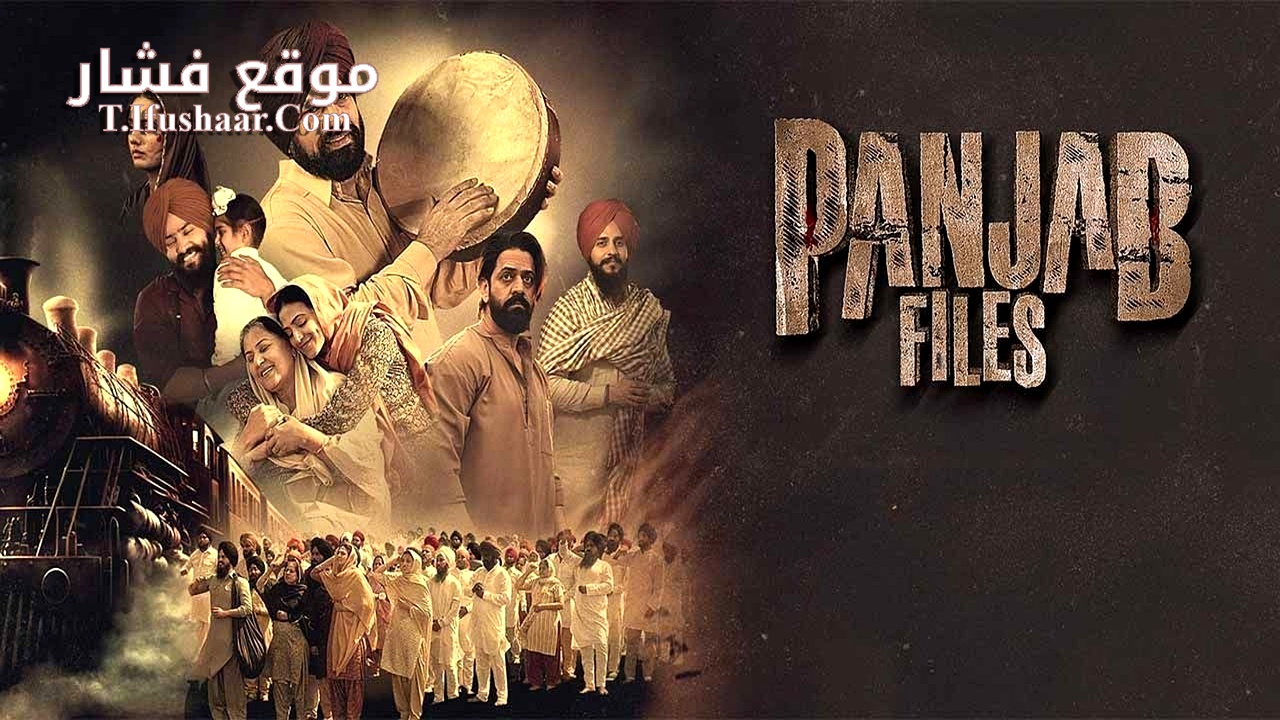 فيلم Panjab Files 2024 مترجم