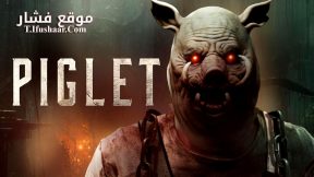 فيلم Piglet 2025 مترجم