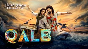 فيلم Qalb 2024 مترجم