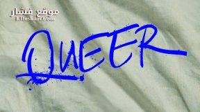 فيلم Queer 2024 مترجم