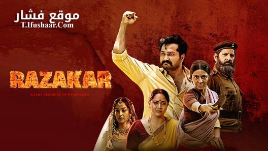 فيلم Razakar: The Silent Genocide of Hyderabad 2024 مترجم