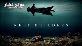فيلم Reef Builders 2025 مترجم
