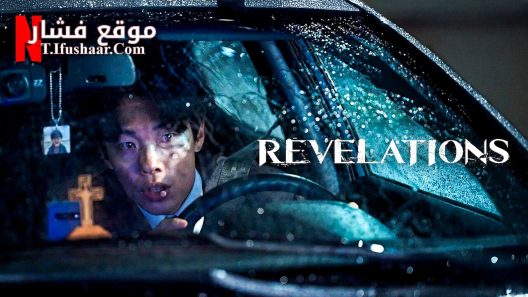 فيلم Revelations 2025 مترجم