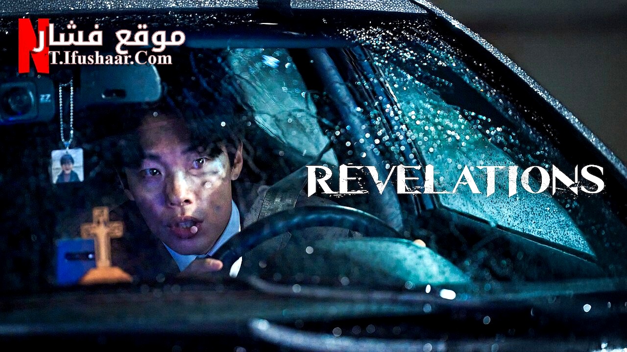 فيلم Revelations 2025 مترجم