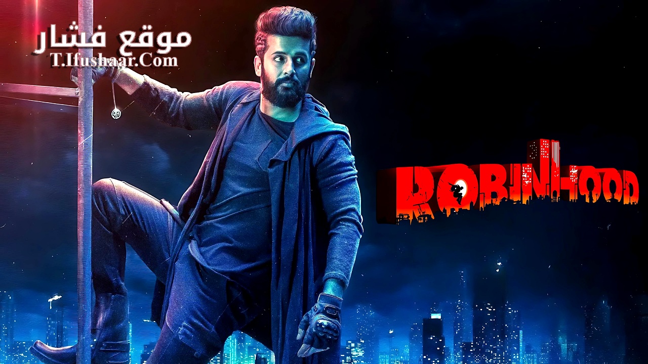 فيلم Robinhood 2025 مترجم