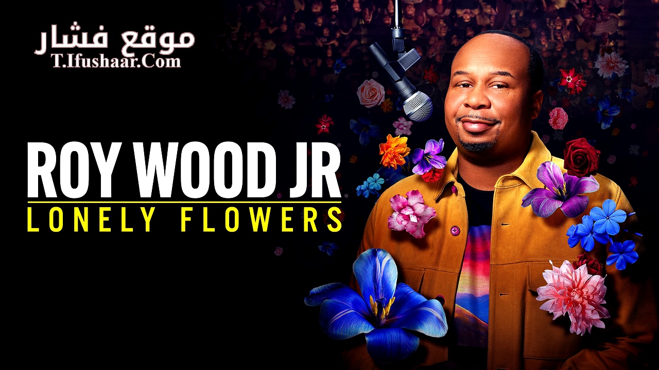 فيلم Roy Wood Jr.: Lonely Flowers 2025 مترجم