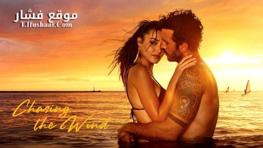 فيلم Rüzgara Birak 2025 مترجم