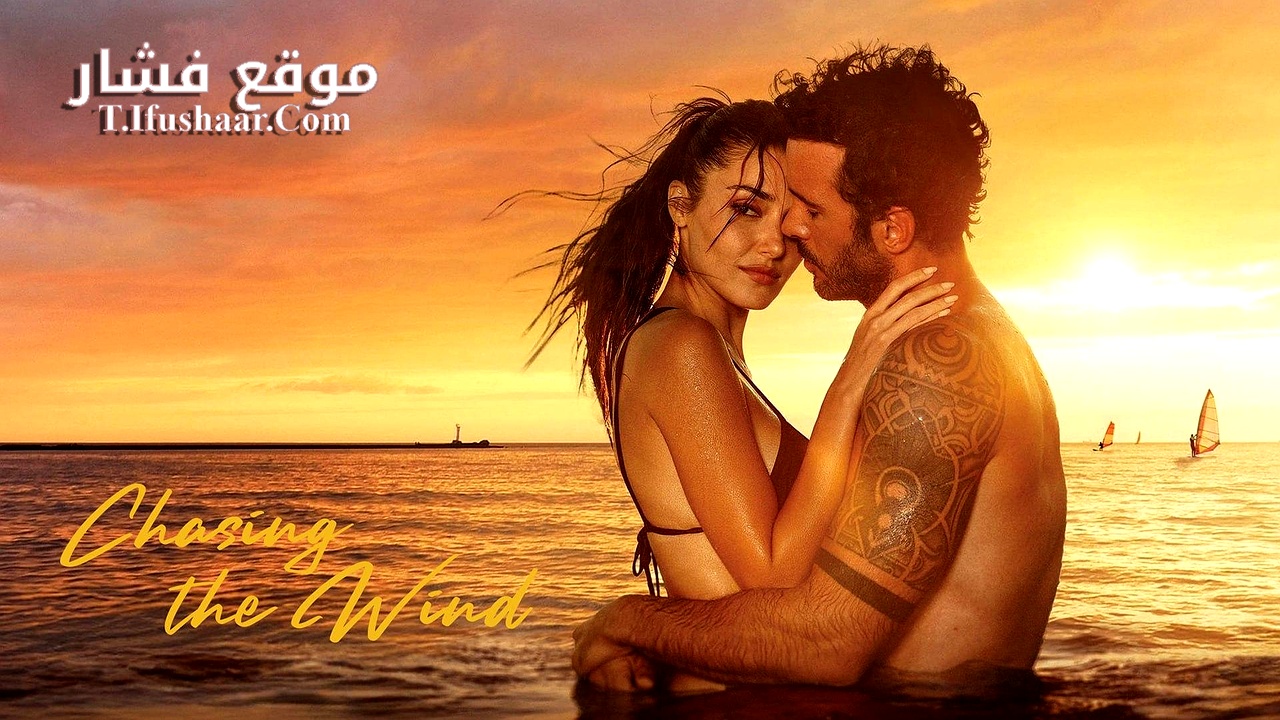 فيلم Rüzgara Birak 2025 مترجم