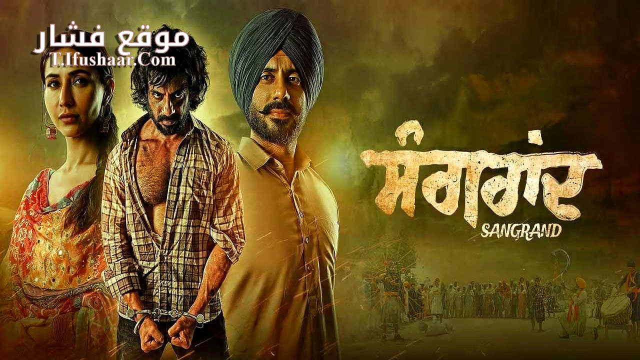 فيلم Sangrand 2024 مترجم