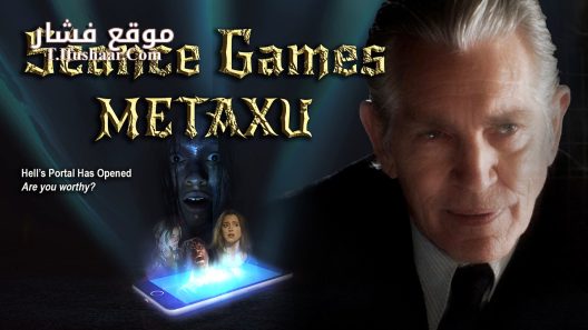 فيلم Séance Games: Metaxu 2024 مترجم