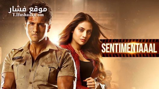 فيلم Sentimentaaal 2024 مترجم