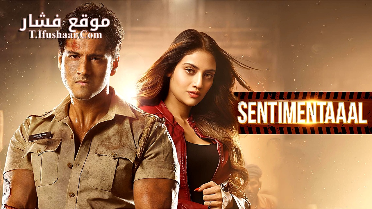 فيلم Sentimentaaal 2024 مترجم