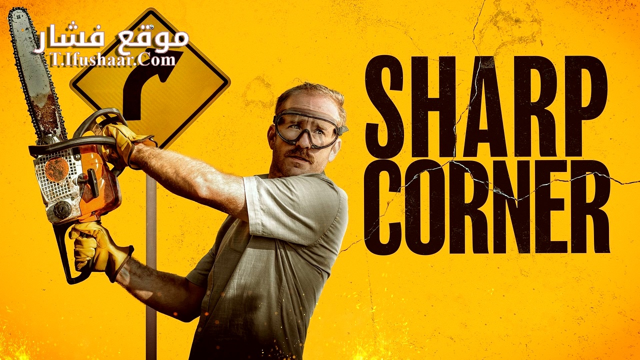 فيلم Sharp Corner 2024 مترجم