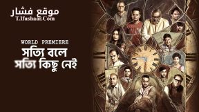 فيلم Shotyi Bole Shotyi Kichhu Ne 2025 مترجم