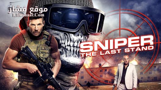 فيلم Sniper: The Last Stand 2025 مترجم
