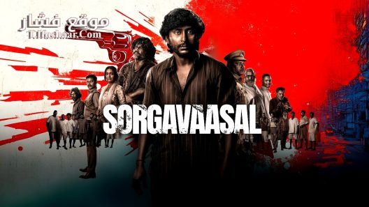 فيلم Sorgavaasal 2024 مترجم