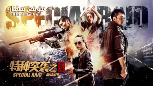فيلم SPECIAL RAID 2024 مترجم