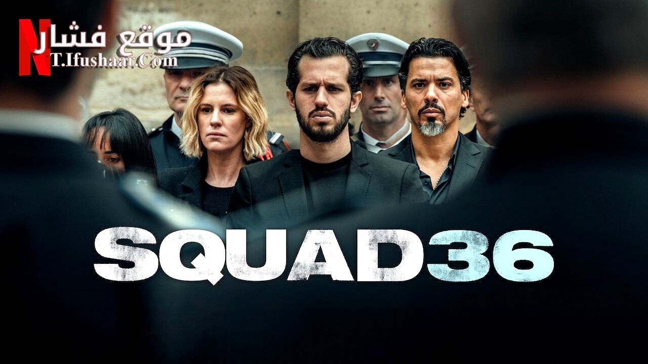 فيلم Squad 36 2025 مترجم