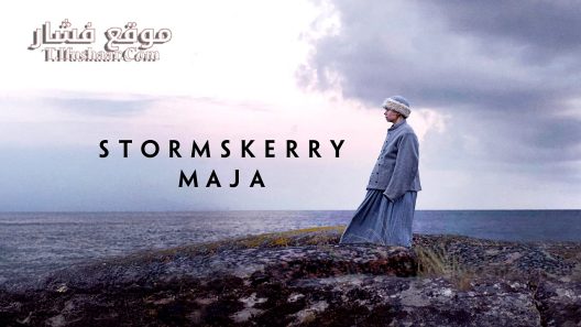 فيلم Stormskerry Maja 2024 مترجم