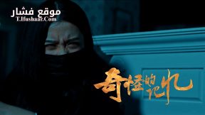 فيلم Strange Memories 2025 مترجم