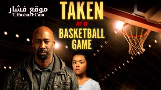 فيلم Taken at a Basketball Game 2025 مترجم