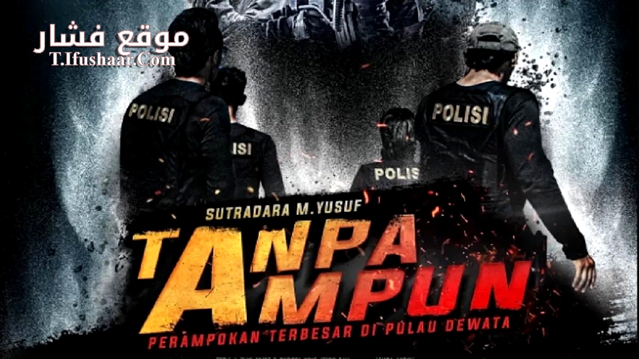 فيلم Tanpa Ampun 2023 مترجم