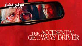فيلم The Accidental Getaway Driver 2023 مترجم