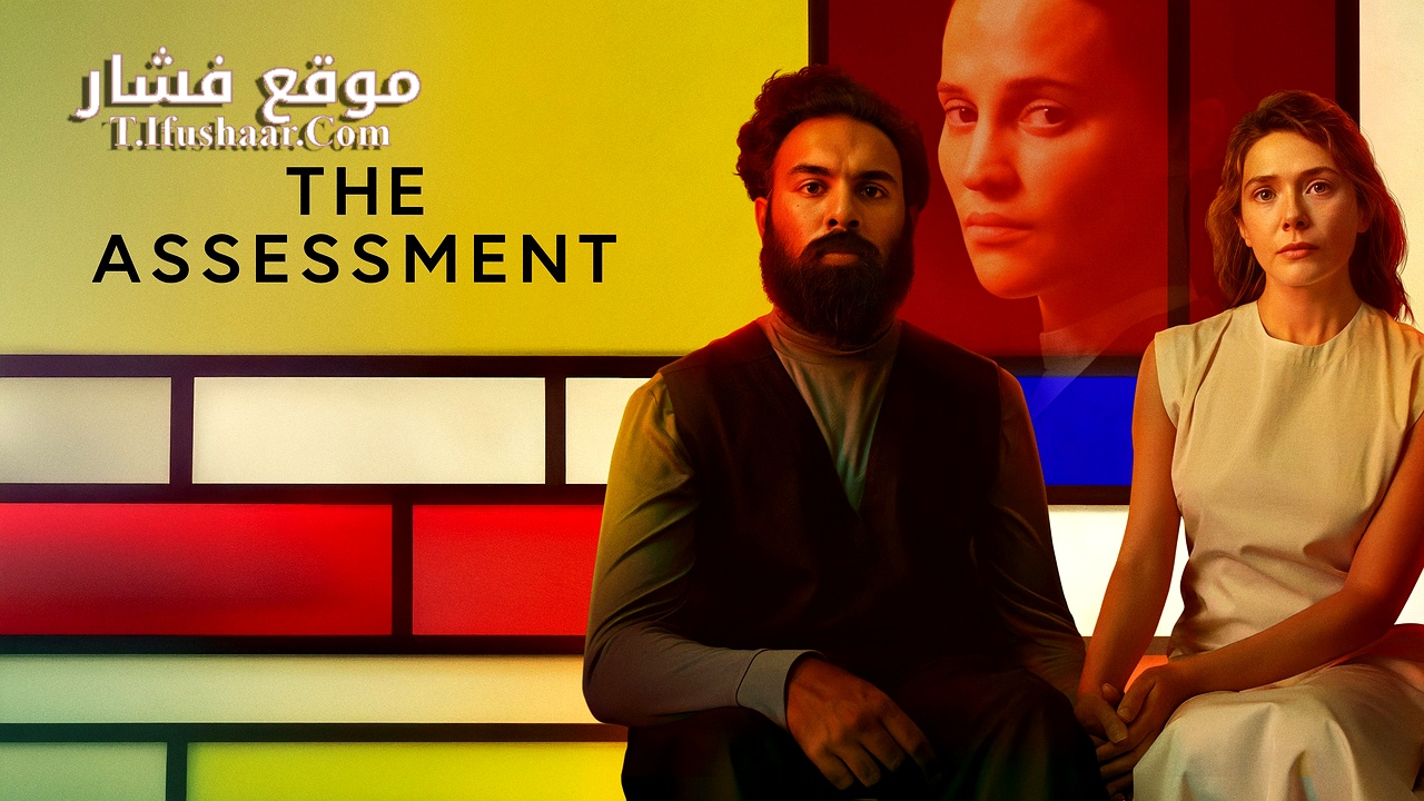 فيلم The Assessment 2024 مترجم