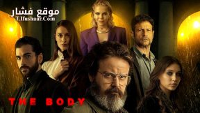 فيلم The Body 2024 مترجم