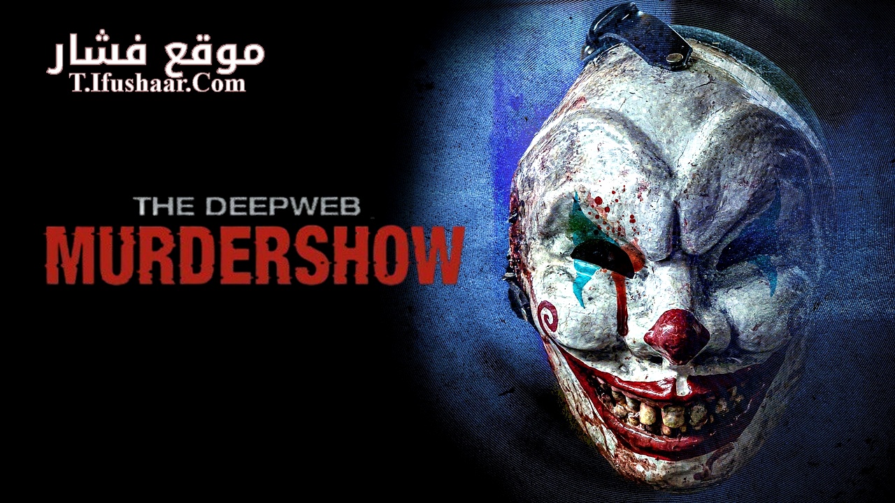 فيلم The Deep Web: Murdershow 2023 مترجم