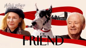 فيلم The Friend 2024 مترجم