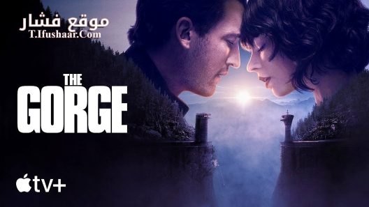فيلم The Gorge 2025 مترجم