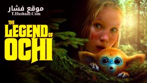 فيلم The Legend of Ochi 2025 مترجم